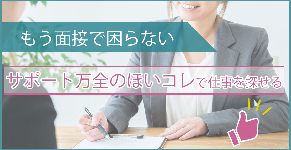 保育士の転職 面接でよく聞かれる質問と回答例 ほいコレ 保育士 派遣 アルバイト パートの求人専門サイト