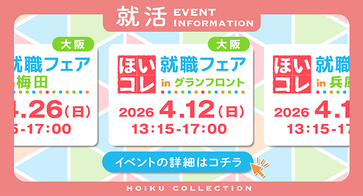 ほいコレナビイベント一覧