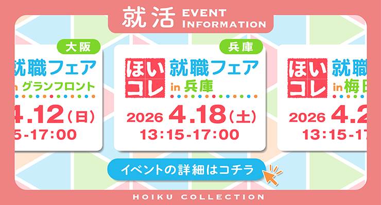 ほいコレナビイベント一覧