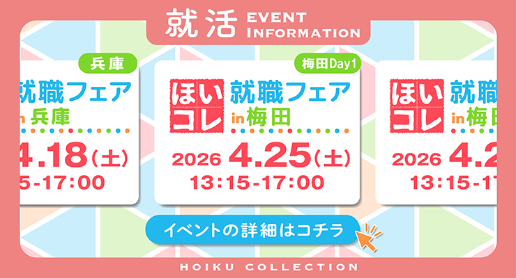 ほいコレナビイベント一覧