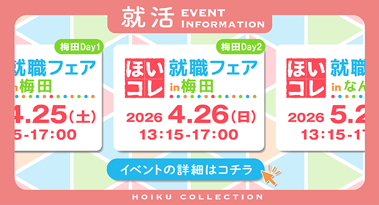 ほいコレナビイベント一覧