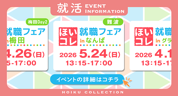 ほいコレナビイベント一覧