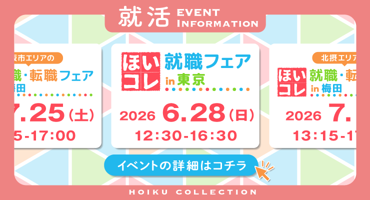 ほいコレナビイベント一覧