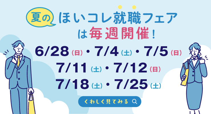 ほいコレナビイベント一覧