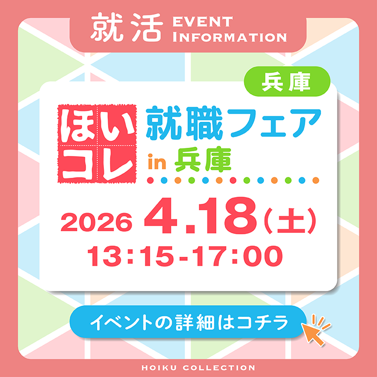 ほいコレ就職フェアinグランフロント