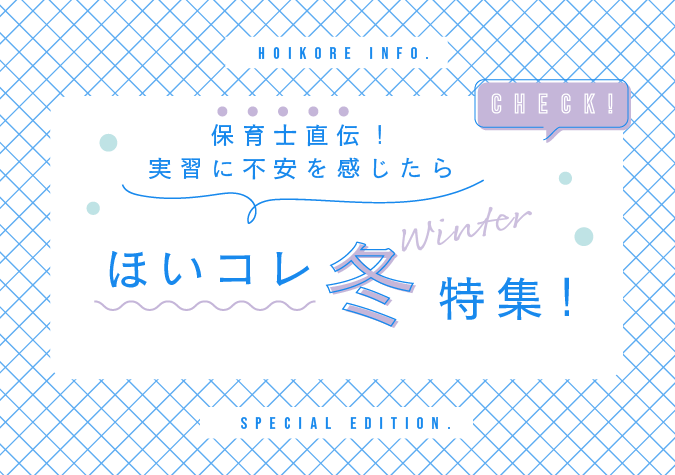 保育でそのまま使える冬特集