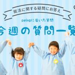 子どもがいたずらしたら？初めての 保育実習 が不安…などコンシェルジュがお答え！