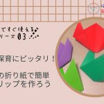 【動画あり】春の製作保育にピッタリ！初めての折り紙で簡単 チューリップ を作ろう