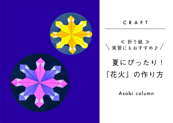 花火の作り方