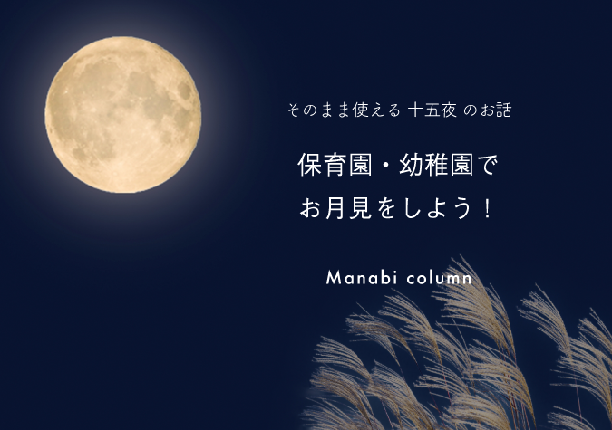 十五夜
