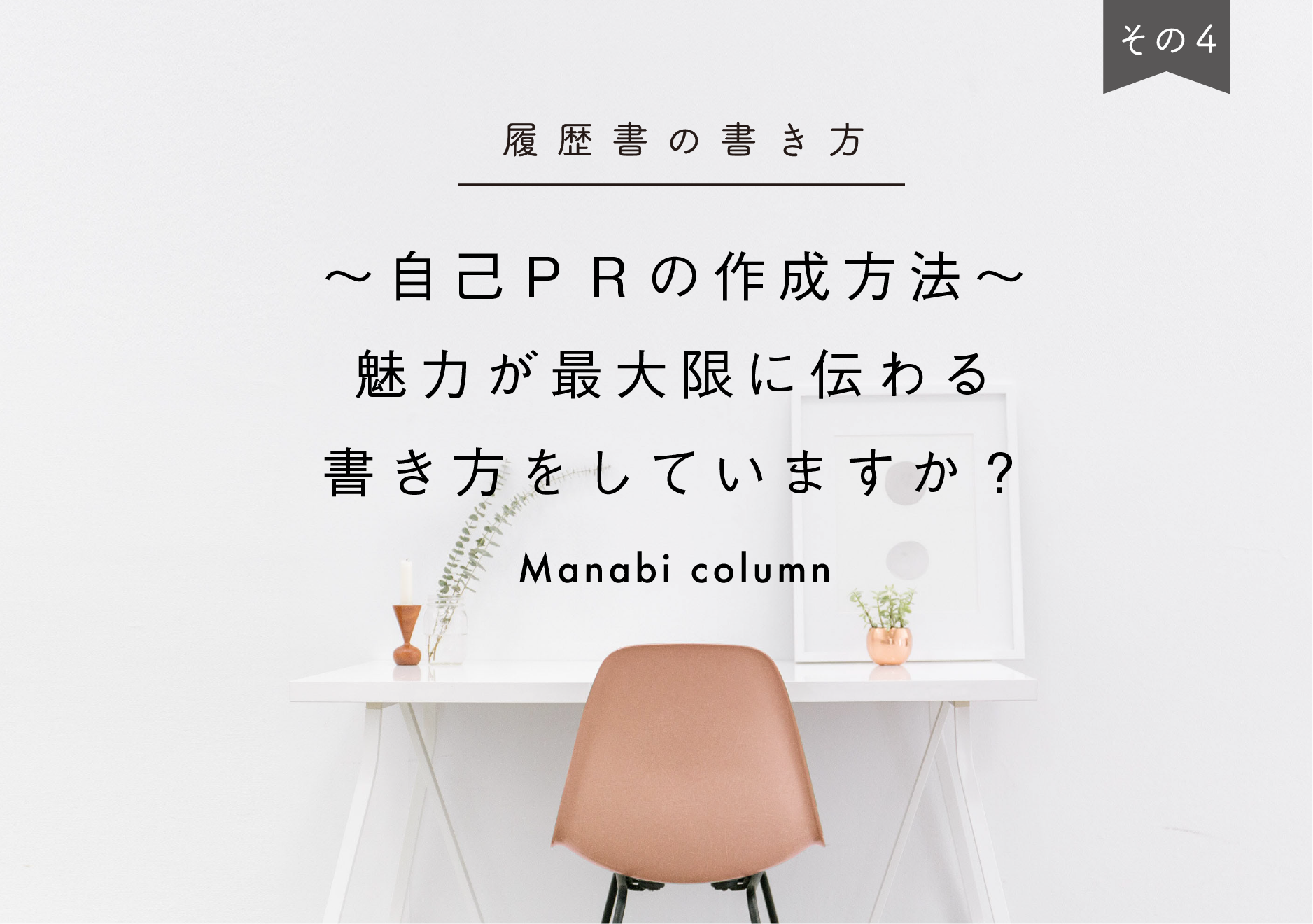 履歴書の書き方 自己pr の作成方法 魅力が最大限に伝わる書き方をしていますか 幼保就活教えてinfo