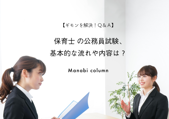 公務員試験