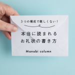 【保育実習】本当に読まれる お礼状 の書き方～３つの構成で難しくない！～　