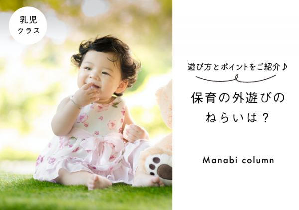 外遊び 幼保就活教えてinfo