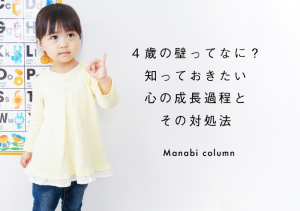 【保育】 4歳 の壁ってなに?知っておきたい心の成長過程とその対処法 | 幼保就活教えてinfo+