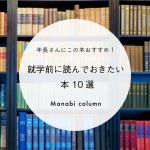 【保育】年長さんにこの 本 おすすめ！就学前に読んでおきたい 本 10選