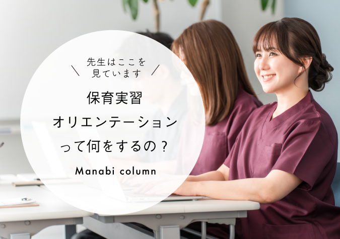 オリエンテーション