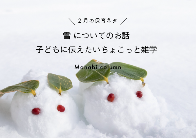 雪についてのお話