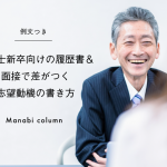 保育士新卒向けの履歴書＆面接で差がつく志望動機の書き方【例文つき】