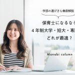 保育士になるなら4年制大学・短大・専門学校どれが最適？学部の選び方も徹底解説！