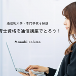 【比較表】保育士資格を通信講座でとろう！通信制大学・専門学校も解説