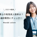 【2025年最新】保育士の有効求人倍率は？都道府県別にチェック！