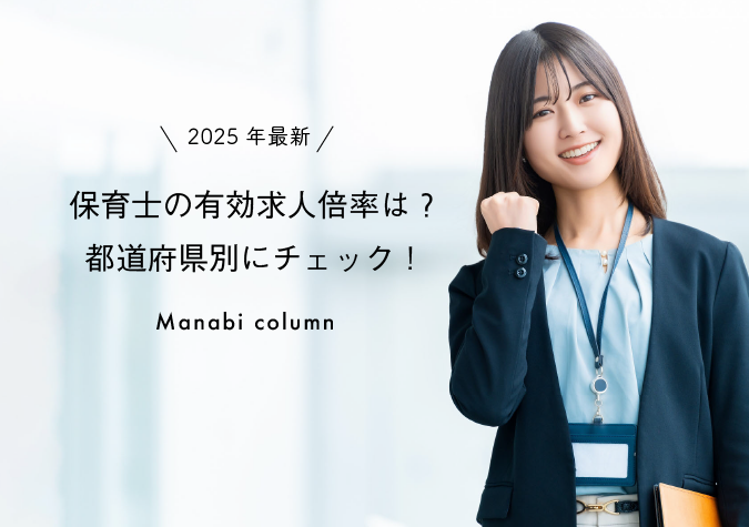 保育士の有効求人倍率