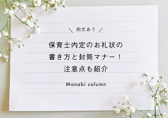 内定のお礼状