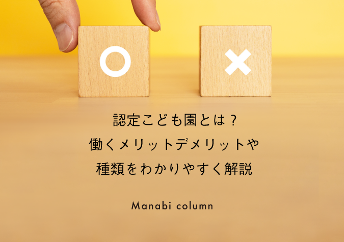 メリットデメリット