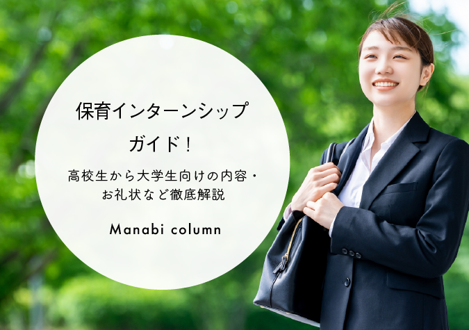 インターンシップ