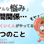 【リアルな悩み】保育士の人間関係…うまくいく人がやってる3つのこと