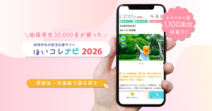 ほいコレ就職ナビ2026