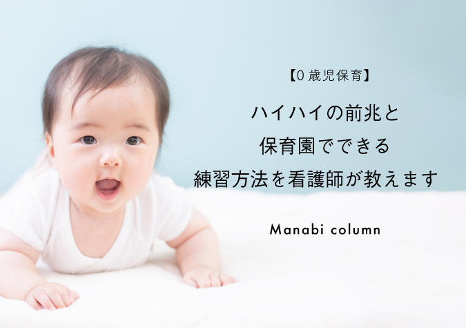 ハイハイの前兆