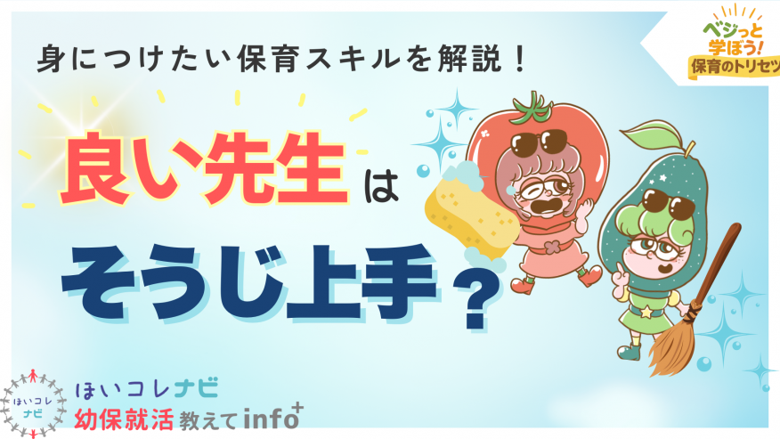 良い先生はそうじ上手