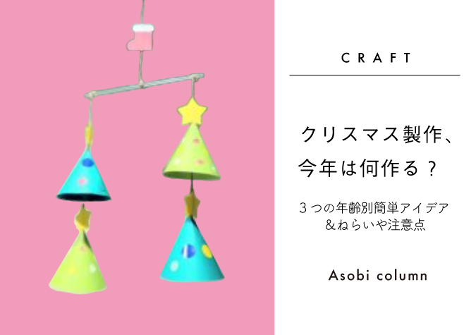 クリスマス製作