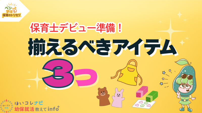 揃えるべきアイテム