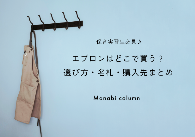エプロン