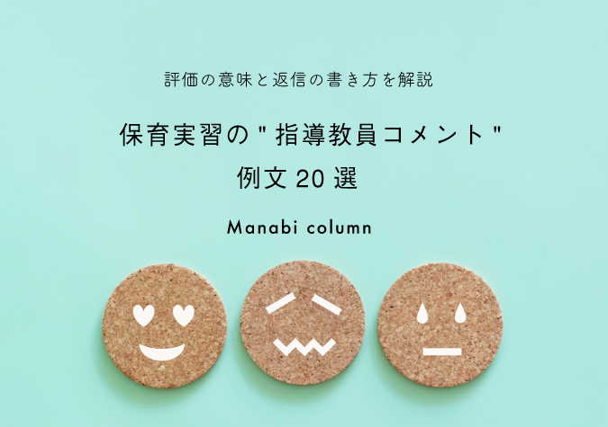 指導教諭コメント