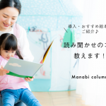 【保育の基礎知識】読み聞かせのコツ教えます！導入・おすすめ絵本もご紹介♪