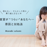 保育実習が”つらい”あなたへ…原因と対処法｜寝れない・やらかした時の乗り越え方まとめ　