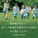 【保育】異年齢交流とは？ねらいや配慮＆年齢別おすすめ遊びもご紹介します♪