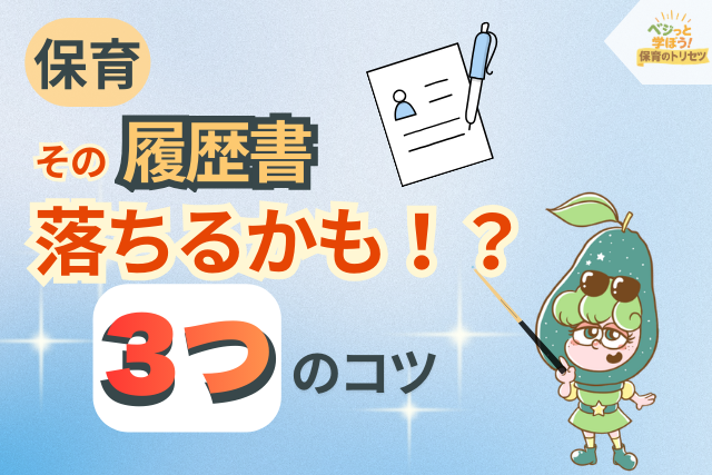 履歴書　落ちる