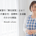 保育実習の「責任実習」とは？指導案の書き方・目標例・主活動のネタを解説