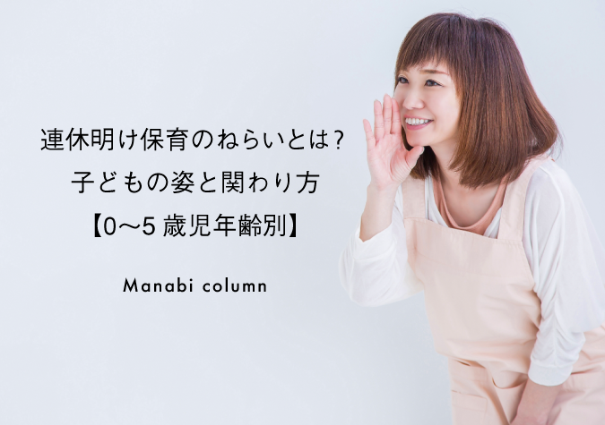 連休明け