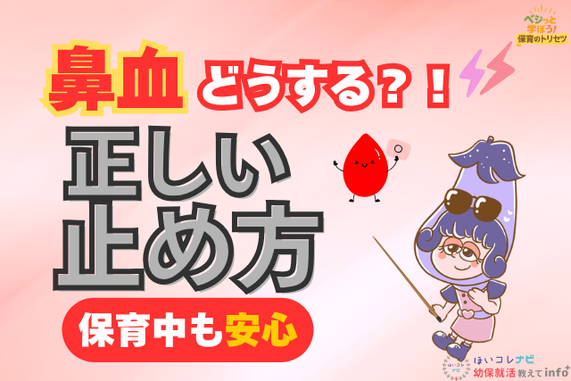 鼻血の止め方