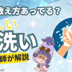 保育園で役立つ！正しい手洗いの方法を看護師が動画でかんたん解説　