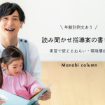 【年齢別例文あり】読み聞かせ指導案の書き方｜実習で使えるねらい・環境構成