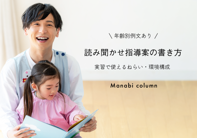 読み聞かせ