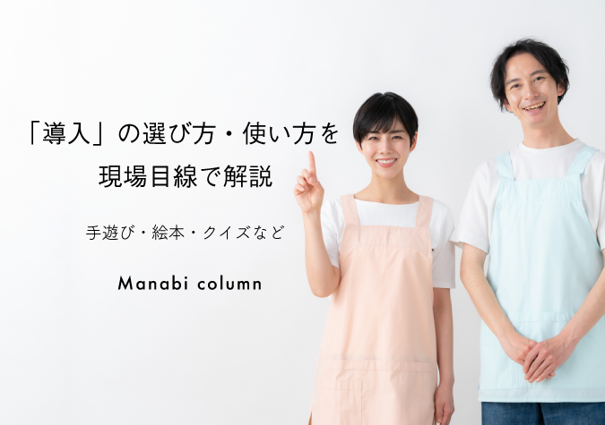 導入