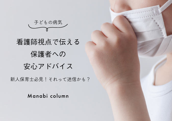 子どもの病気